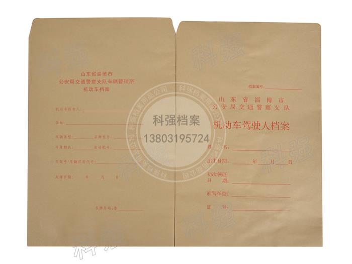 车管所档案盒